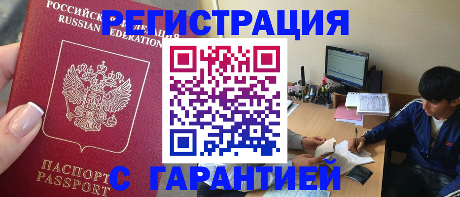 временная регистрация 2025 в Камышине