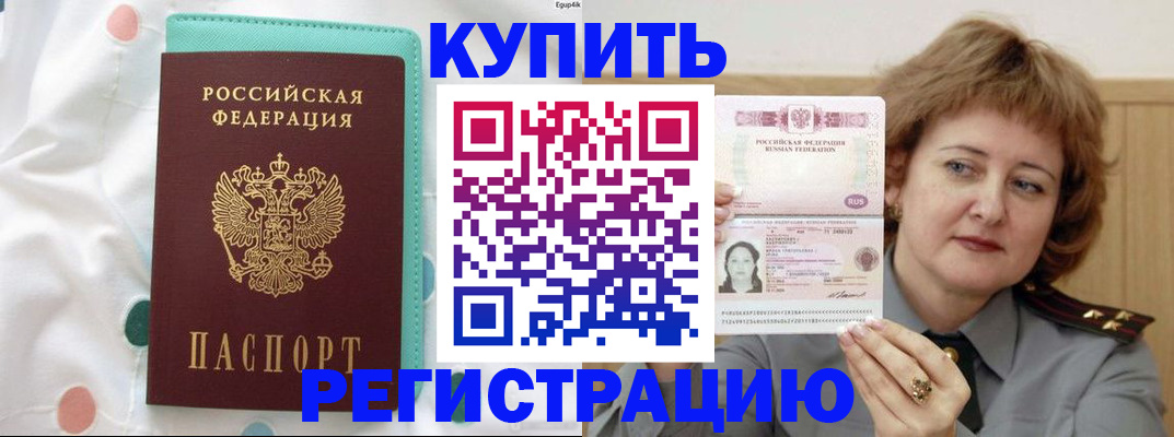 временная регистрация в квартире в Камышине