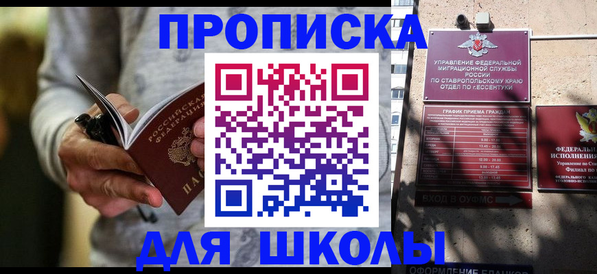 регистрация для школы в Камышине