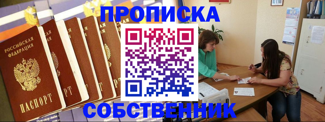 прописка паспорт в Камышине