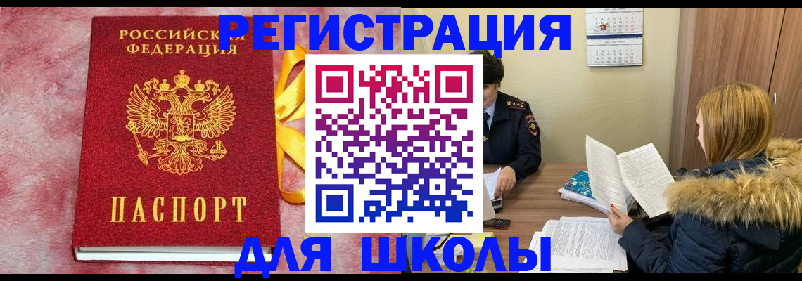 прописка 2025 в Камышине